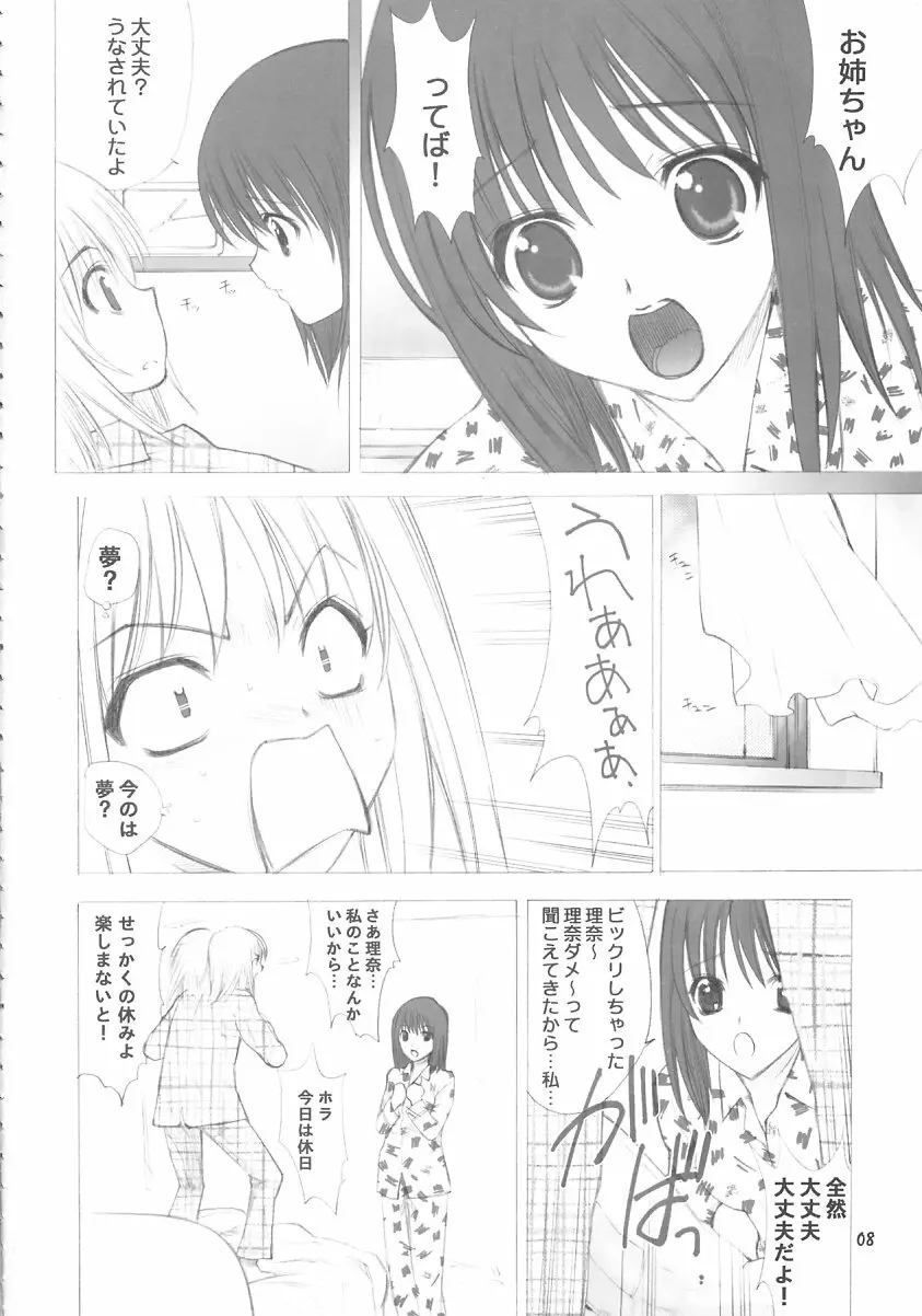 (C63) [うげ漫 (うげっぱ)] -ege- (プリティフェイス) Page.8