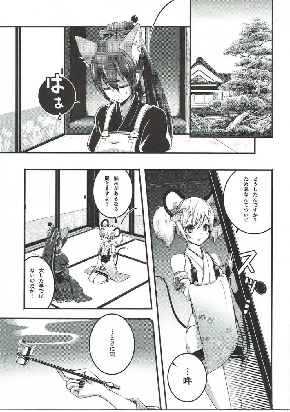 乙女恋色百合交わり Page.2