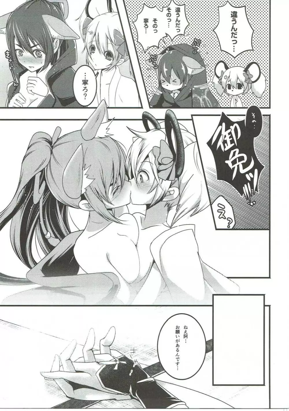 乙女恋色百合交わり Page.20