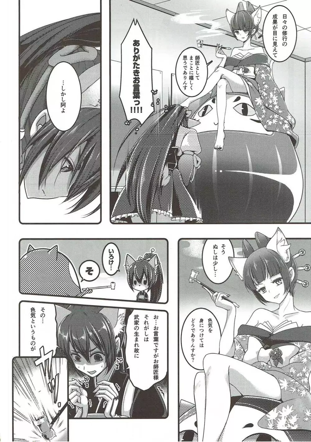 乙女恋色百合交わり Page.3