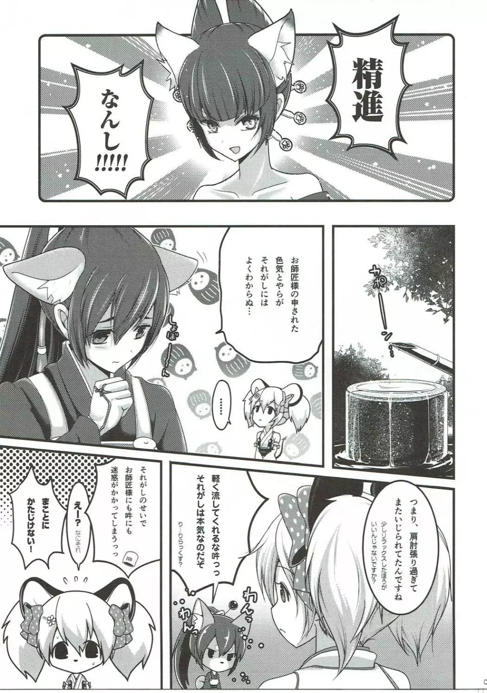 乙女恋色百合交わり Page.4