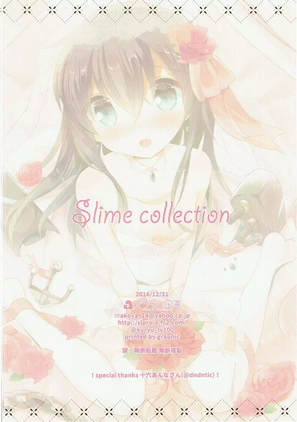 SlimeCollection スライム企画艦隊これくしょんイラストまとめ本 2014-2016 Page.49