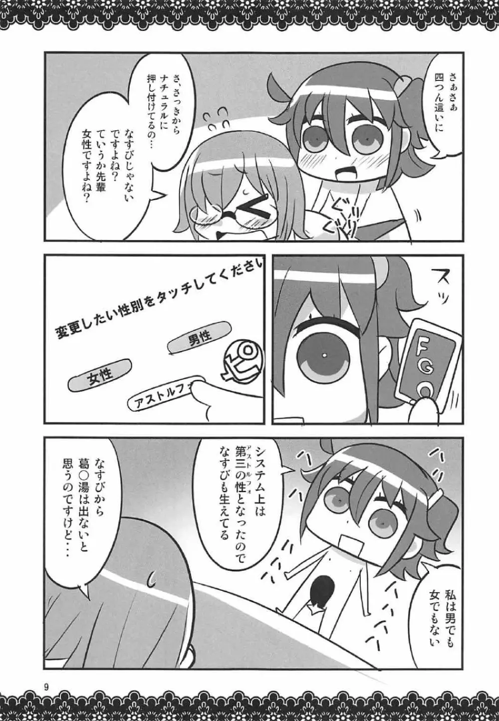 恋マシュ♥ Page.8