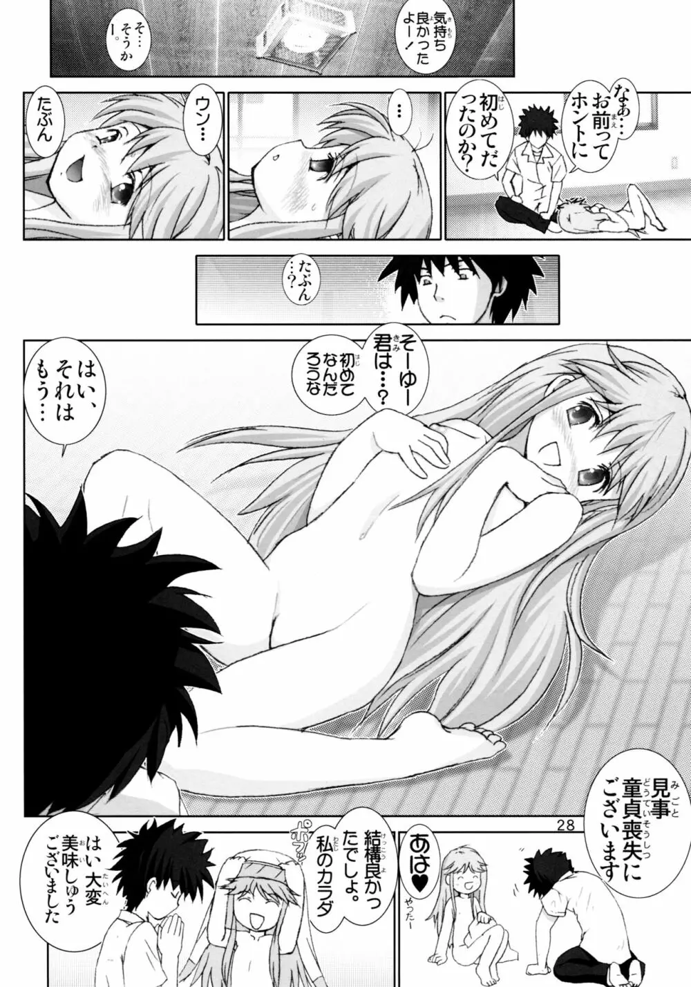 完全無敵の禁書目録 1 Page.28