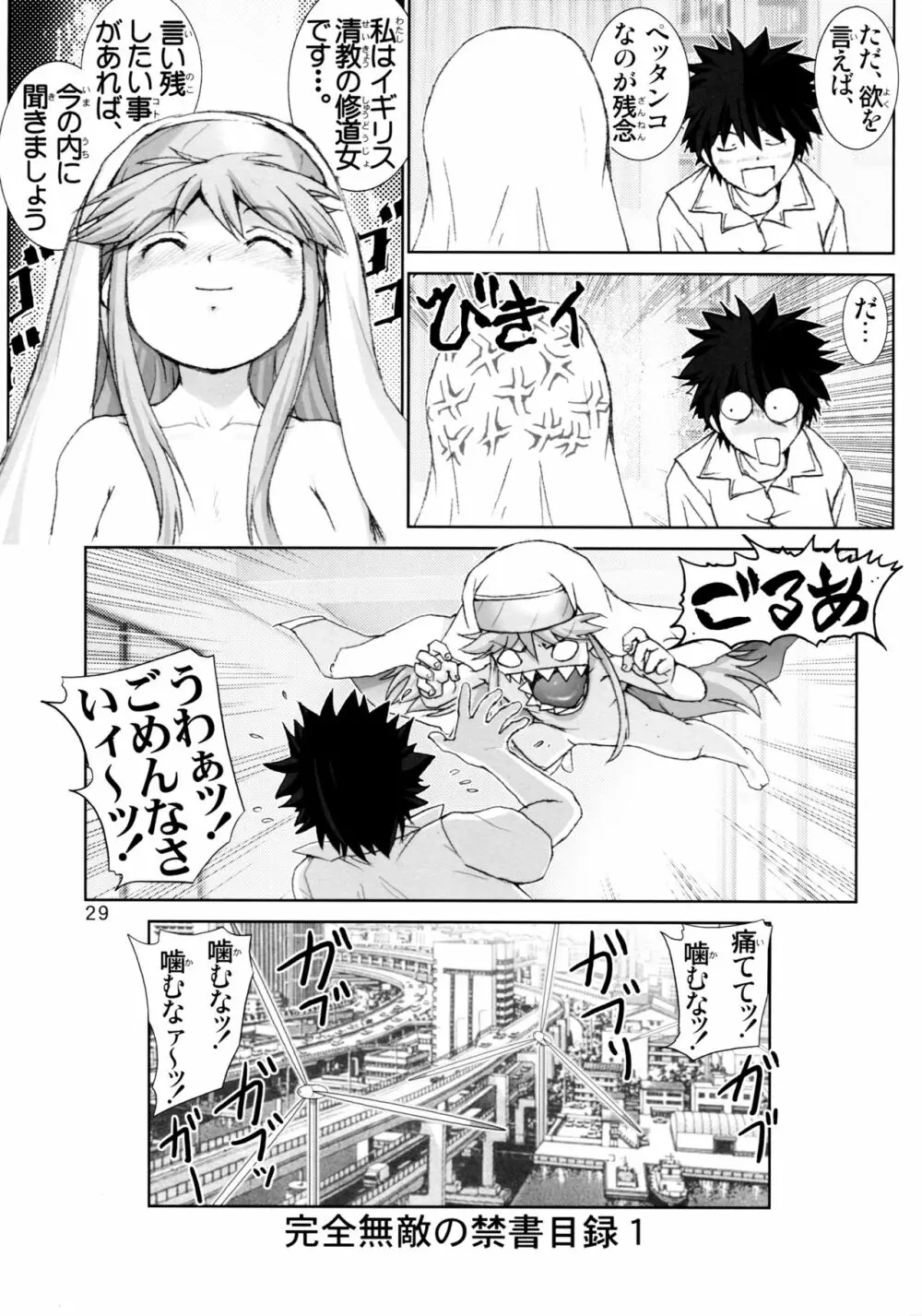 完全無敵の禁書目録 1 Page.29