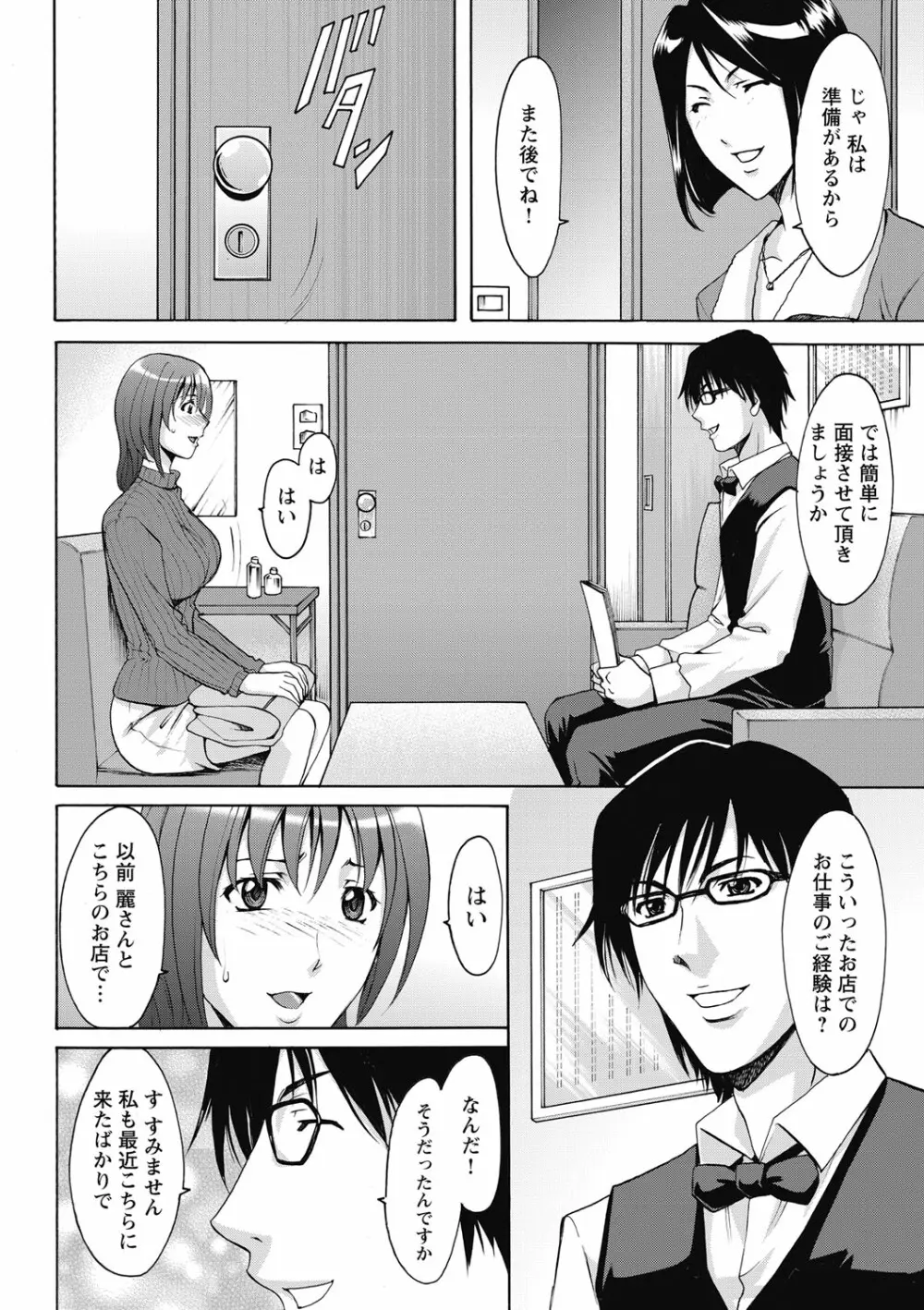 しくじりOL淫辱穴埋め残業 Page.10