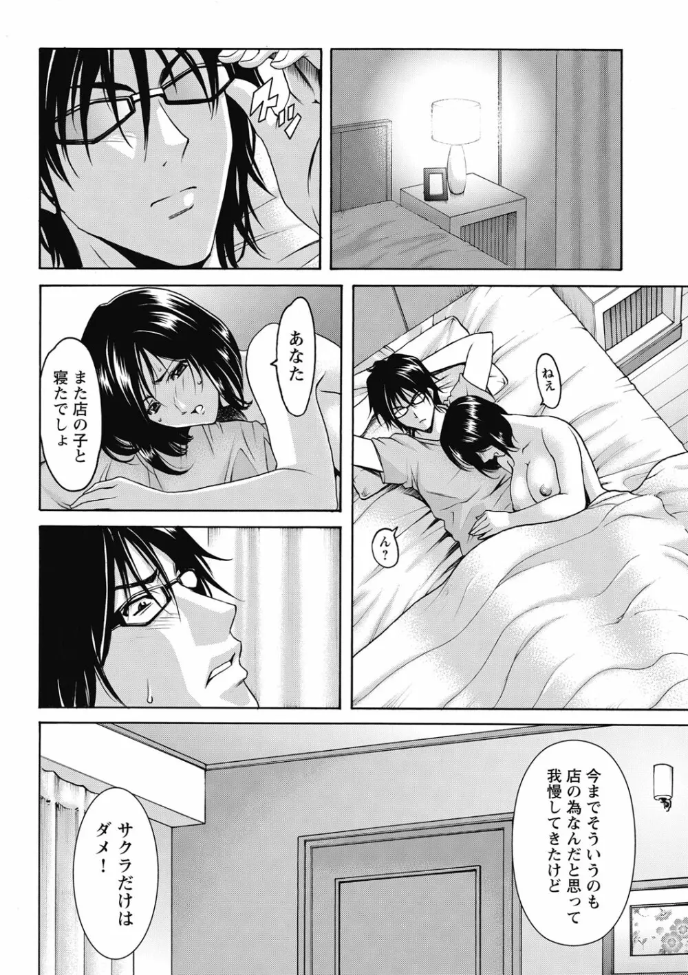 しくじりOL淫辱穴埋め残業 Page.114