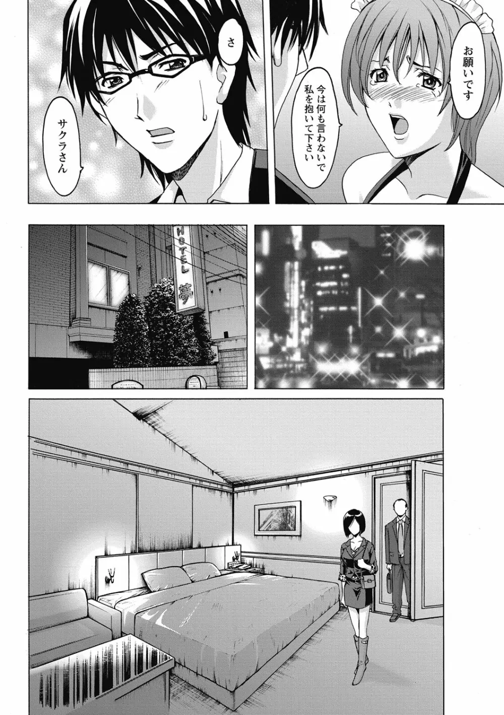 しくじりOL淫辱穴埋め残業 Page.134