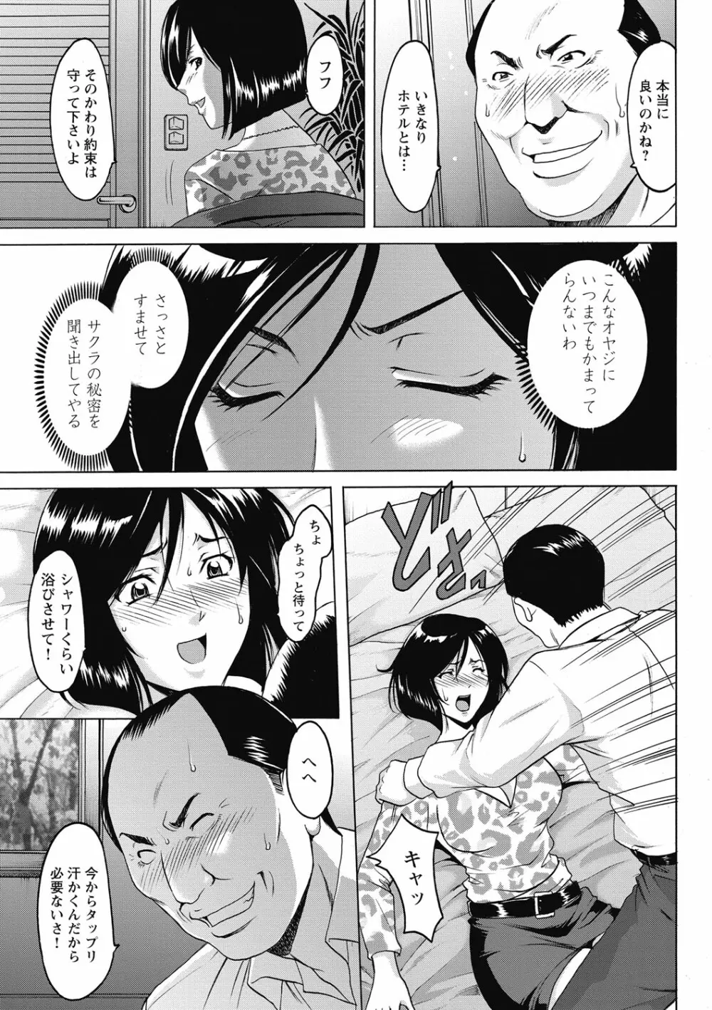 しくじりOL淫辱穴埋め残業 Page.135