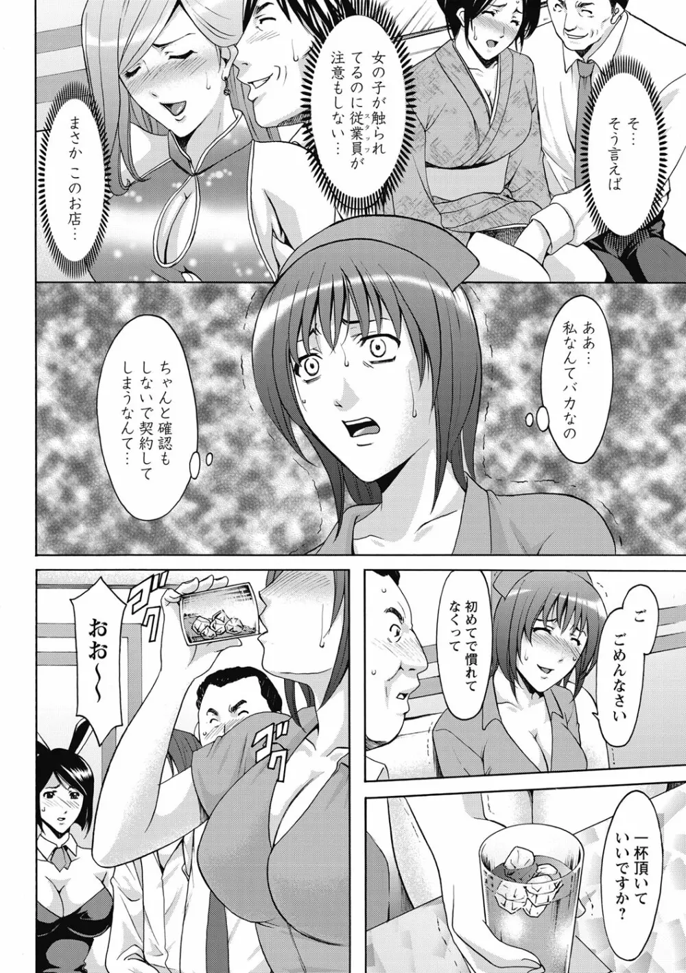 しくじりOL淫辱穴埋め残業 Page.14