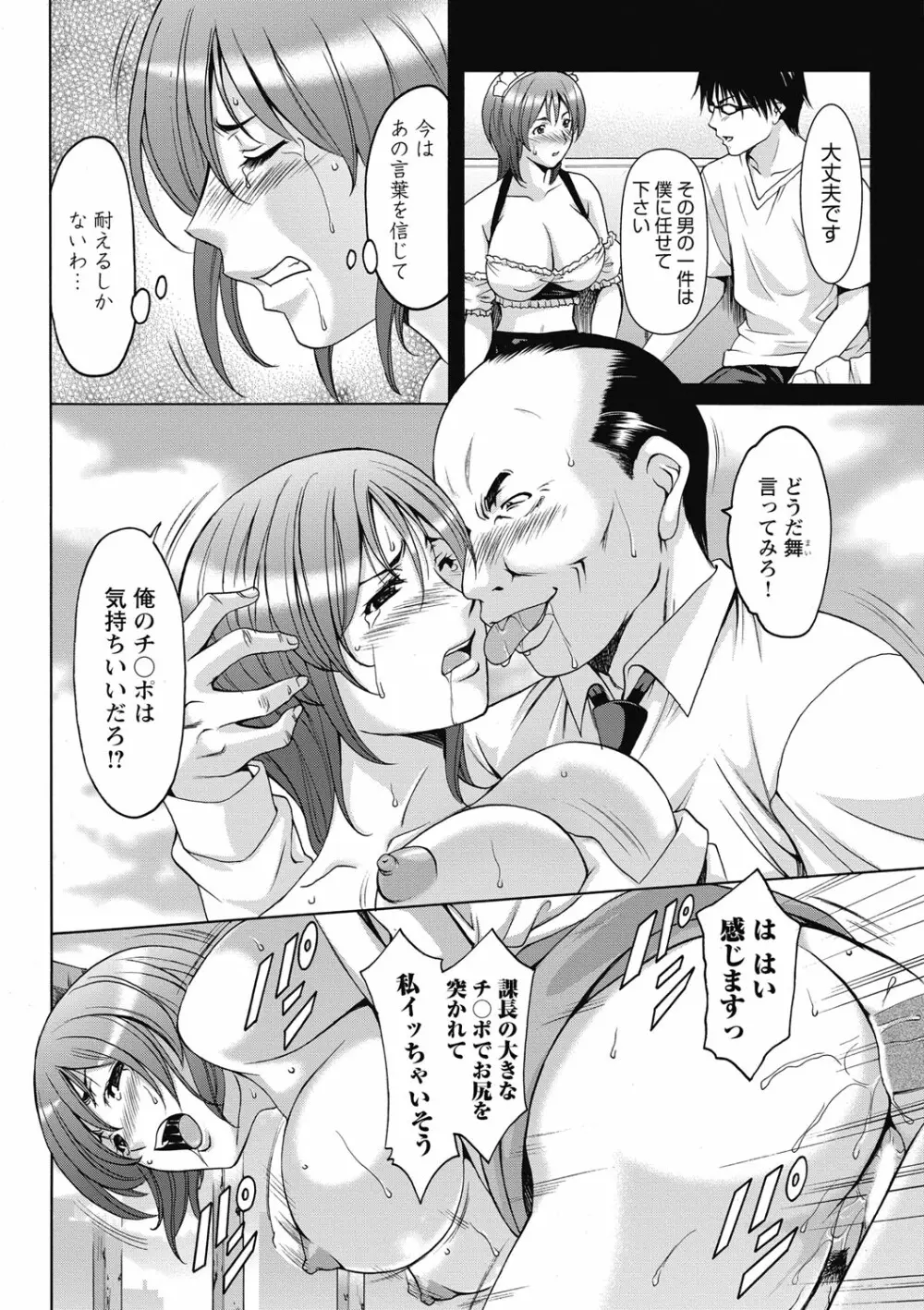 しくじりOL淫辱穴埋め残業 Page.152