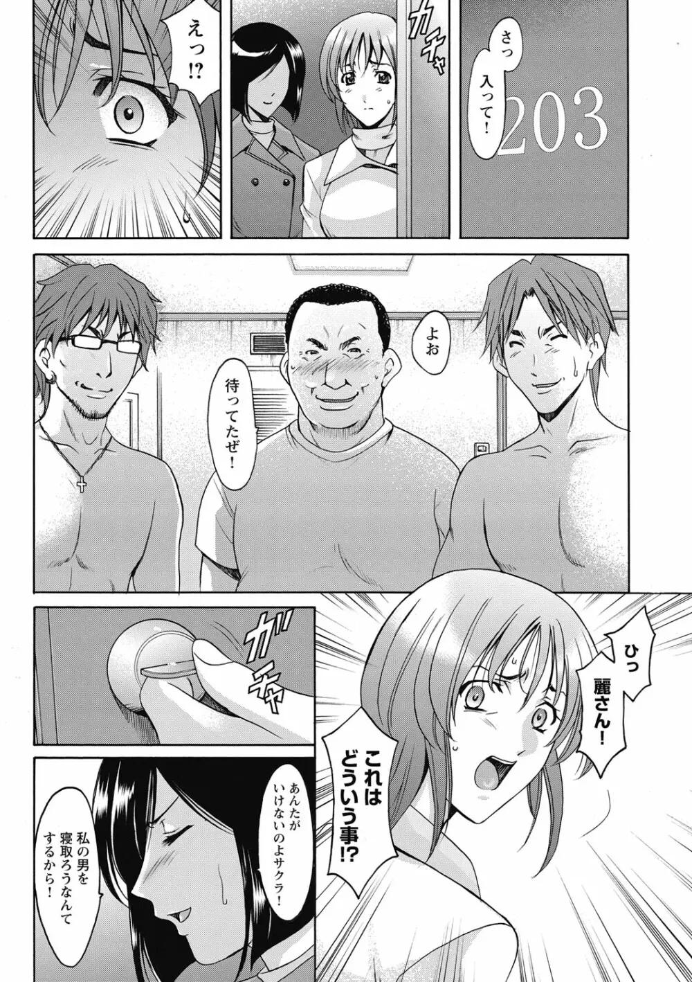 しくじりOL淫辱穴埋め残業 Page.158