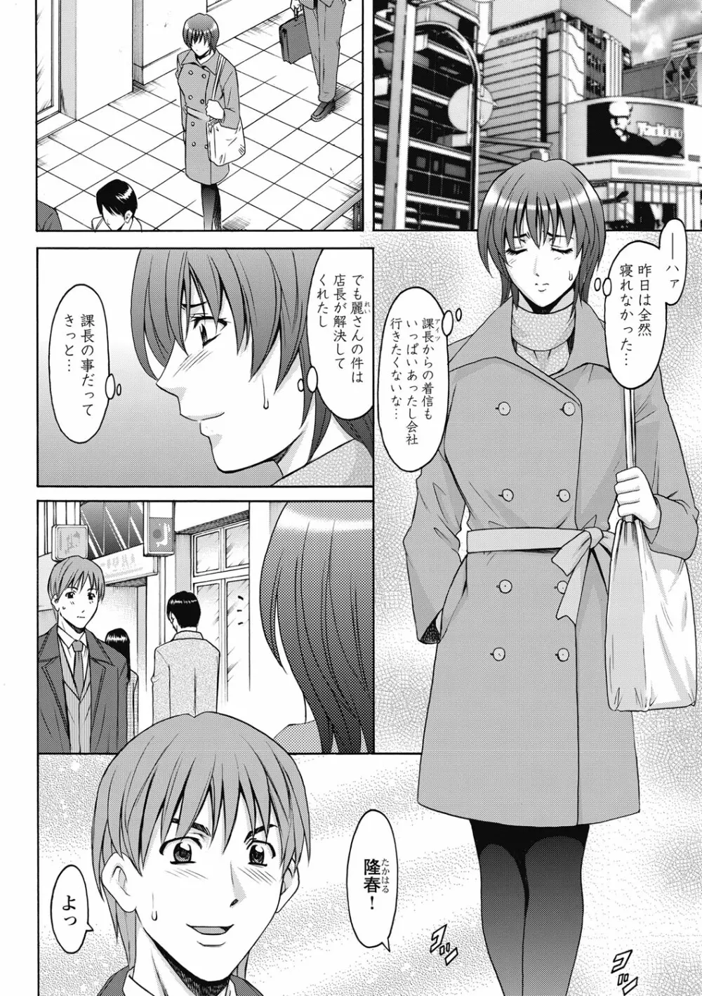 しくじりOL淫辱穴埋め残業 Page.190