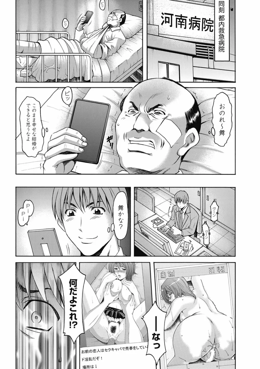 しくじりOL淫辱穴埋め残業 Page.204