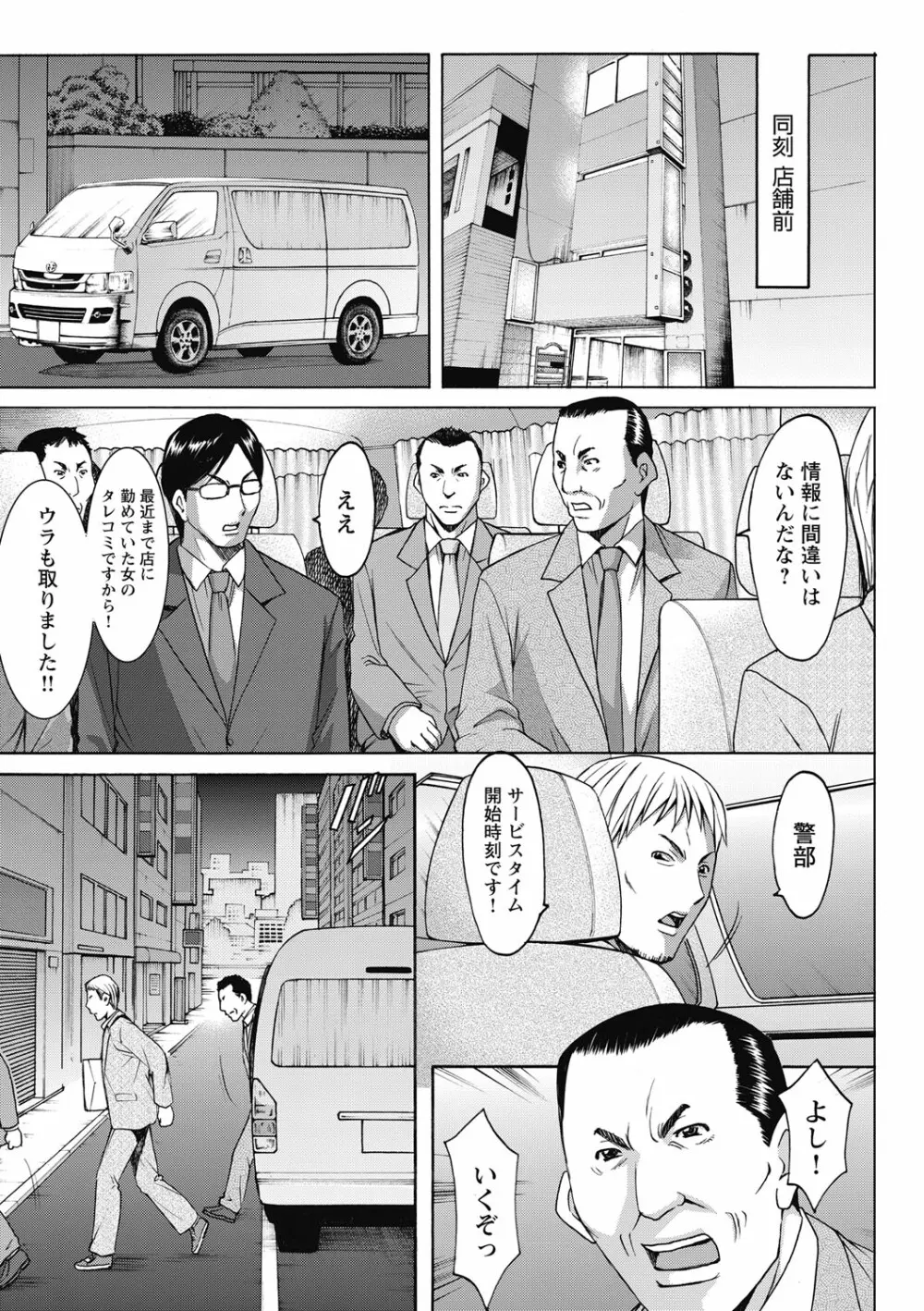 しくじりOL淫辱穴埋め残業 Page.205