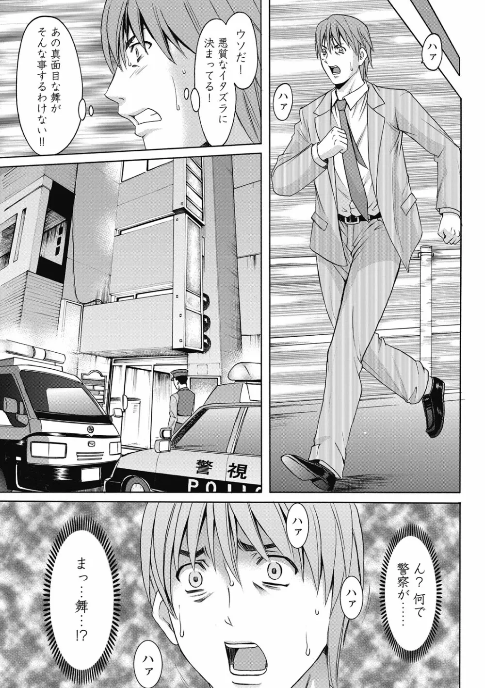 しくじりOL淫辱穴埋め残業 Page.207