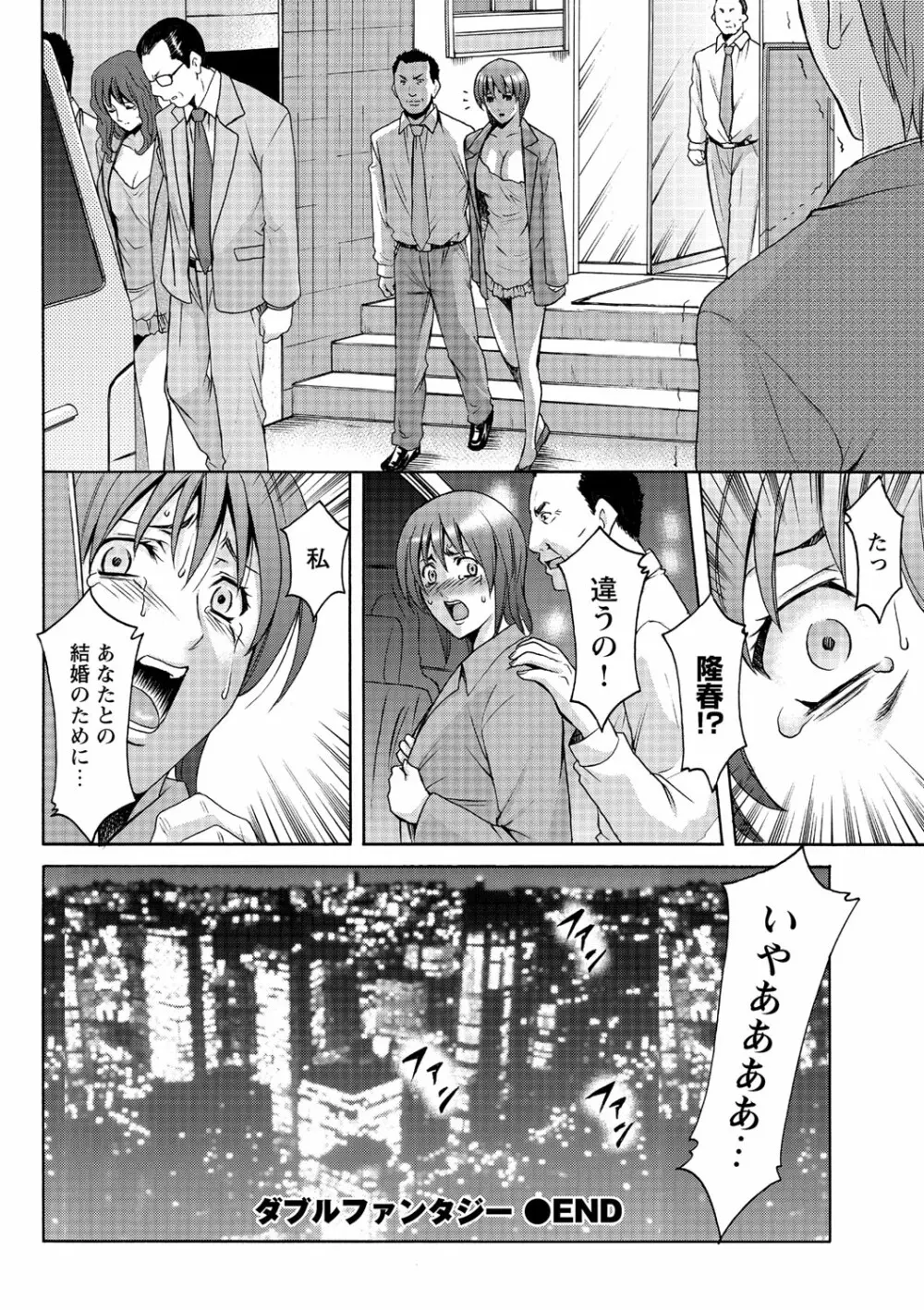 しくじりOL淫辱穴埋め残業 Page.208