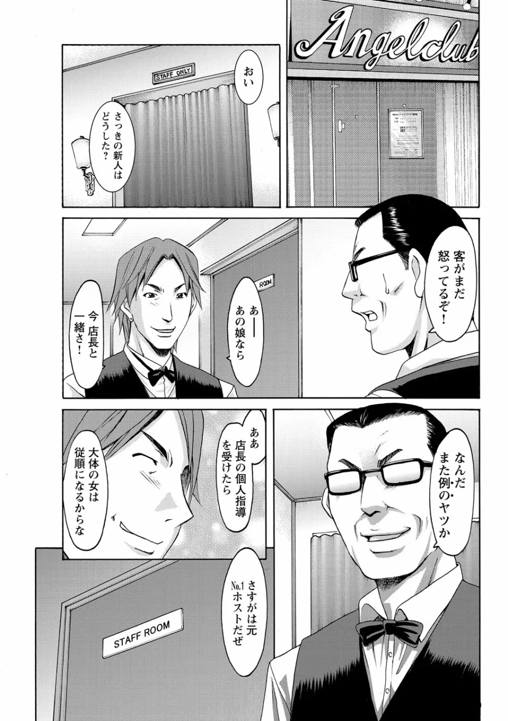 しくじりOL淫辱穴埋め残業 Page.25