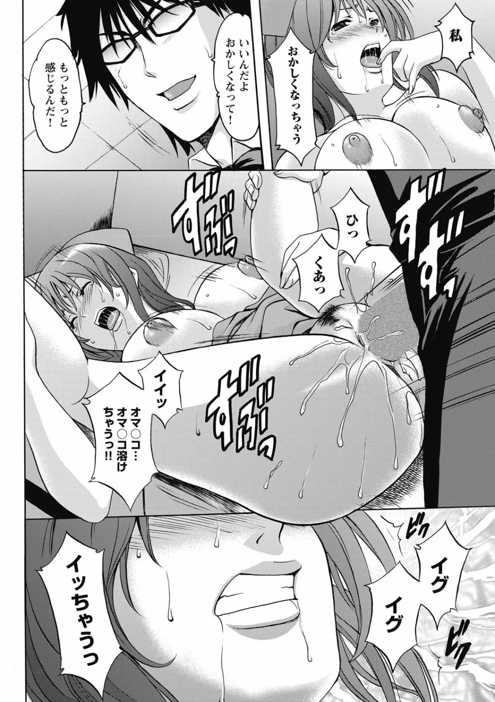 しくじりOL淫辱穴埋め残業 Page.30