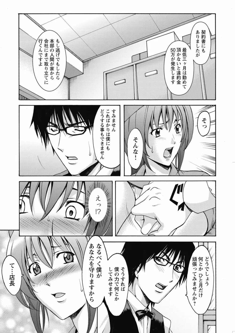 しくじりOL淫辱穴埋め残業 Page.33