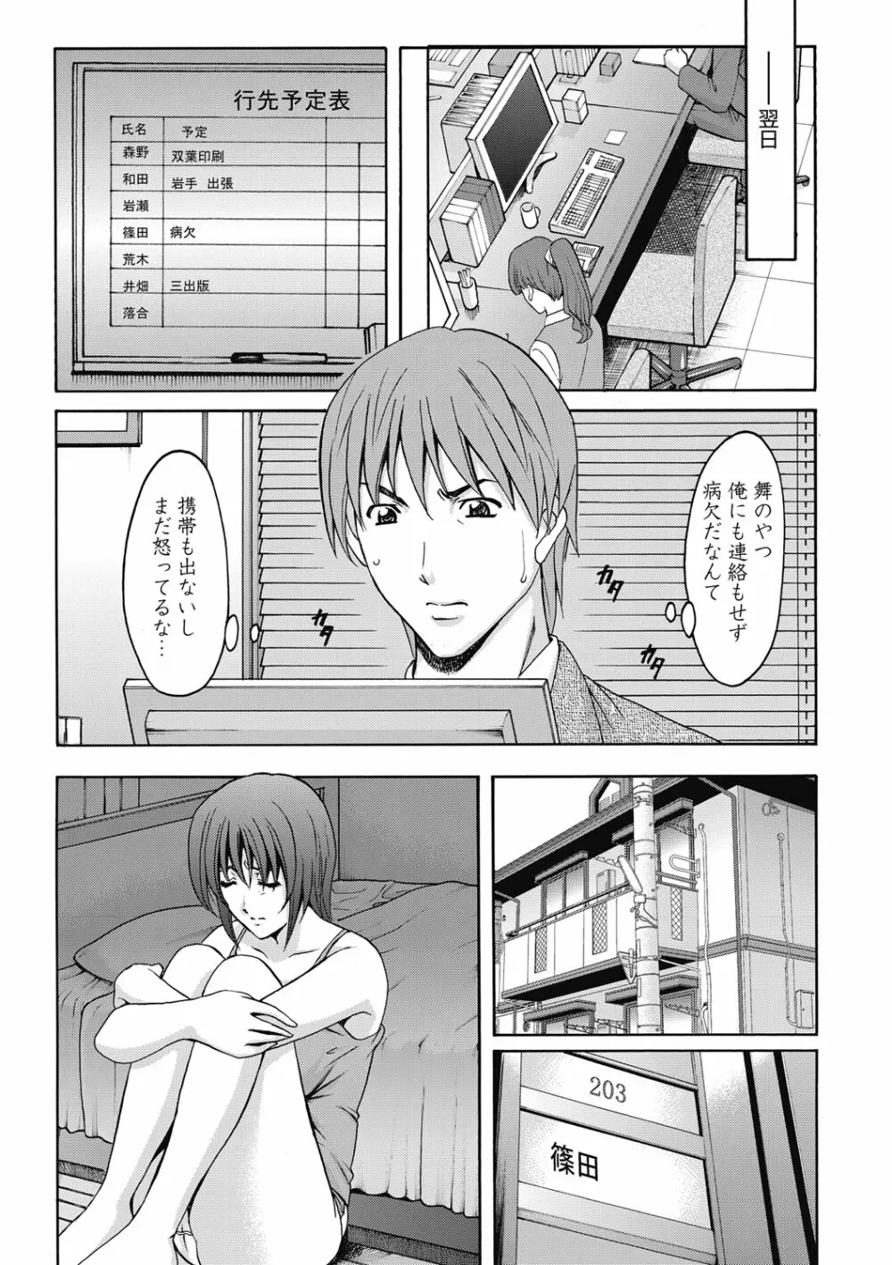 しくじりOL淫辱穴埋め残業 Page.34