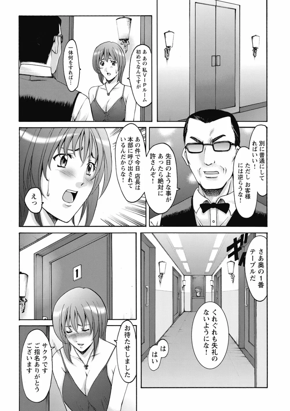 しくじりOL淫辱穴埋め残業 Page.38