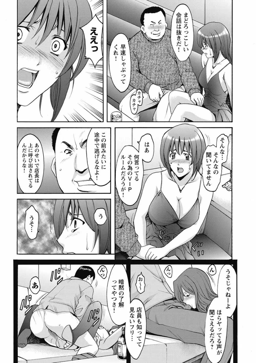 しくじりOL淫辱穴埋め残業 Page.40