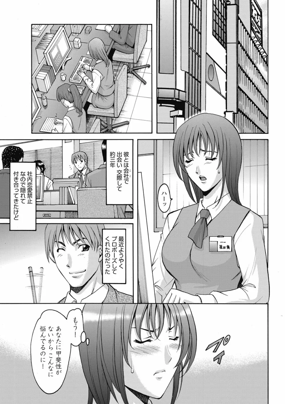 しくじりOL淫辱穴埋め残業 Page.5