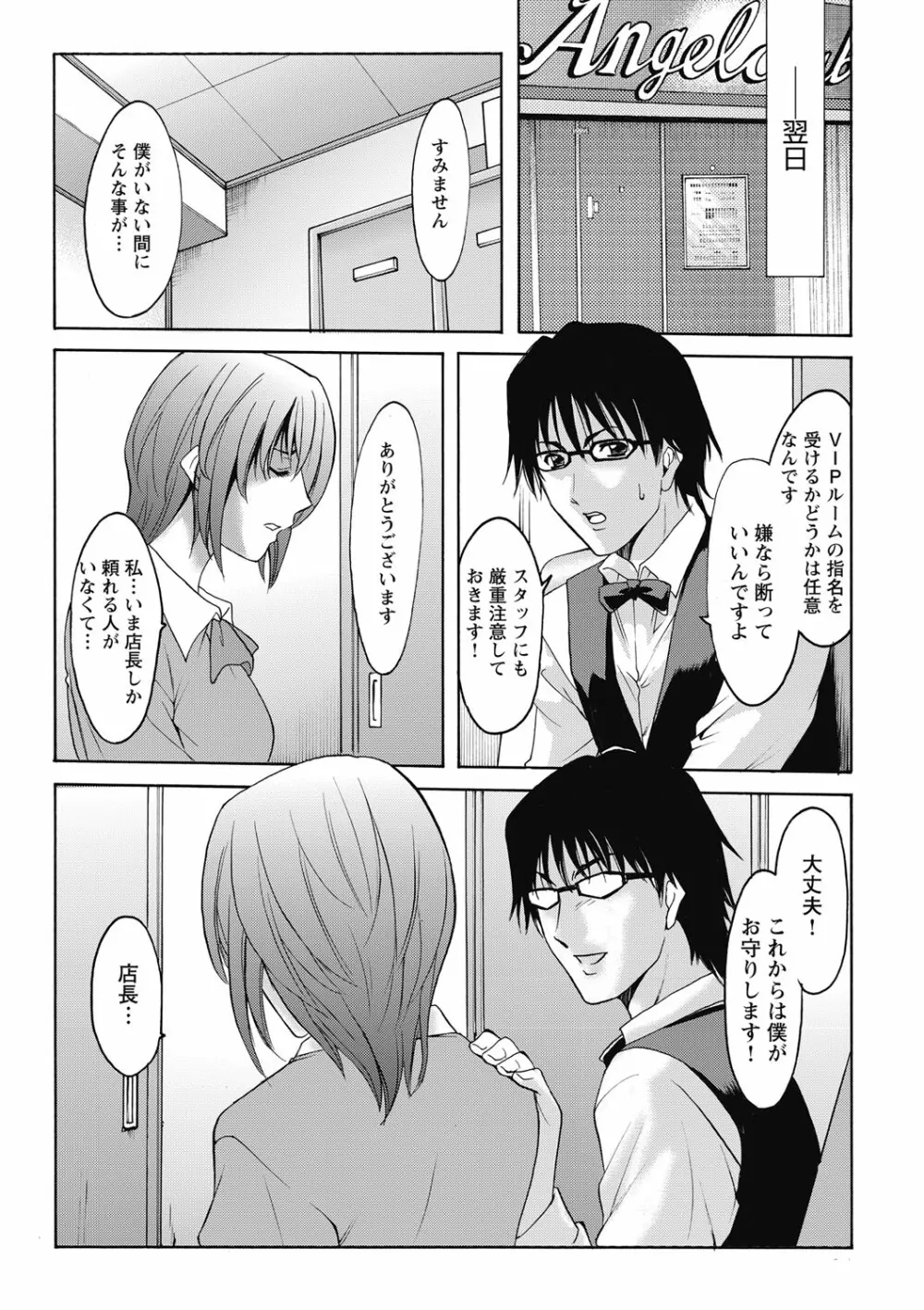 しくじりOL淫辱穴埋め残業 Page.64