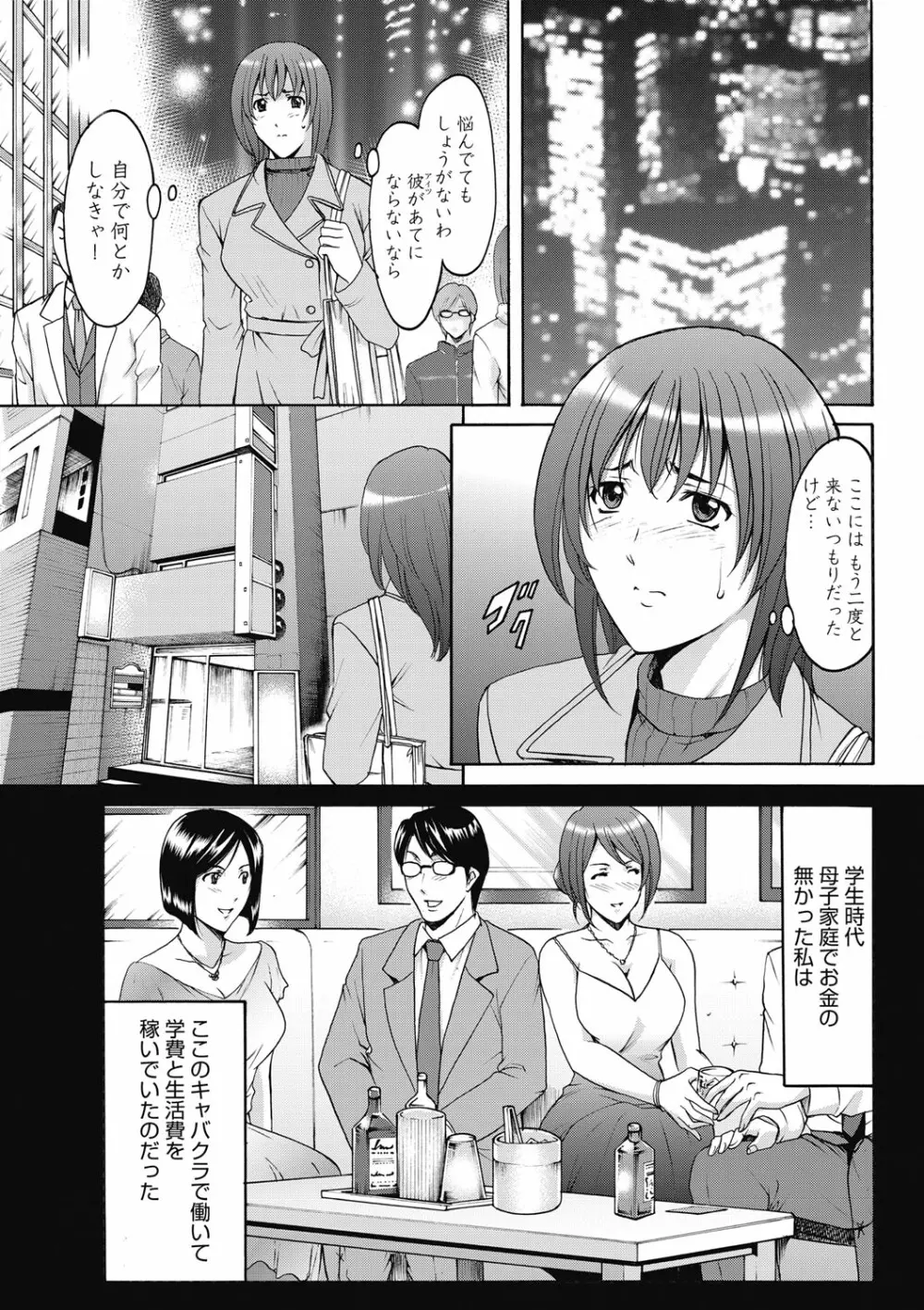 しくじりOL淫辱穴埋め残業 Page.7