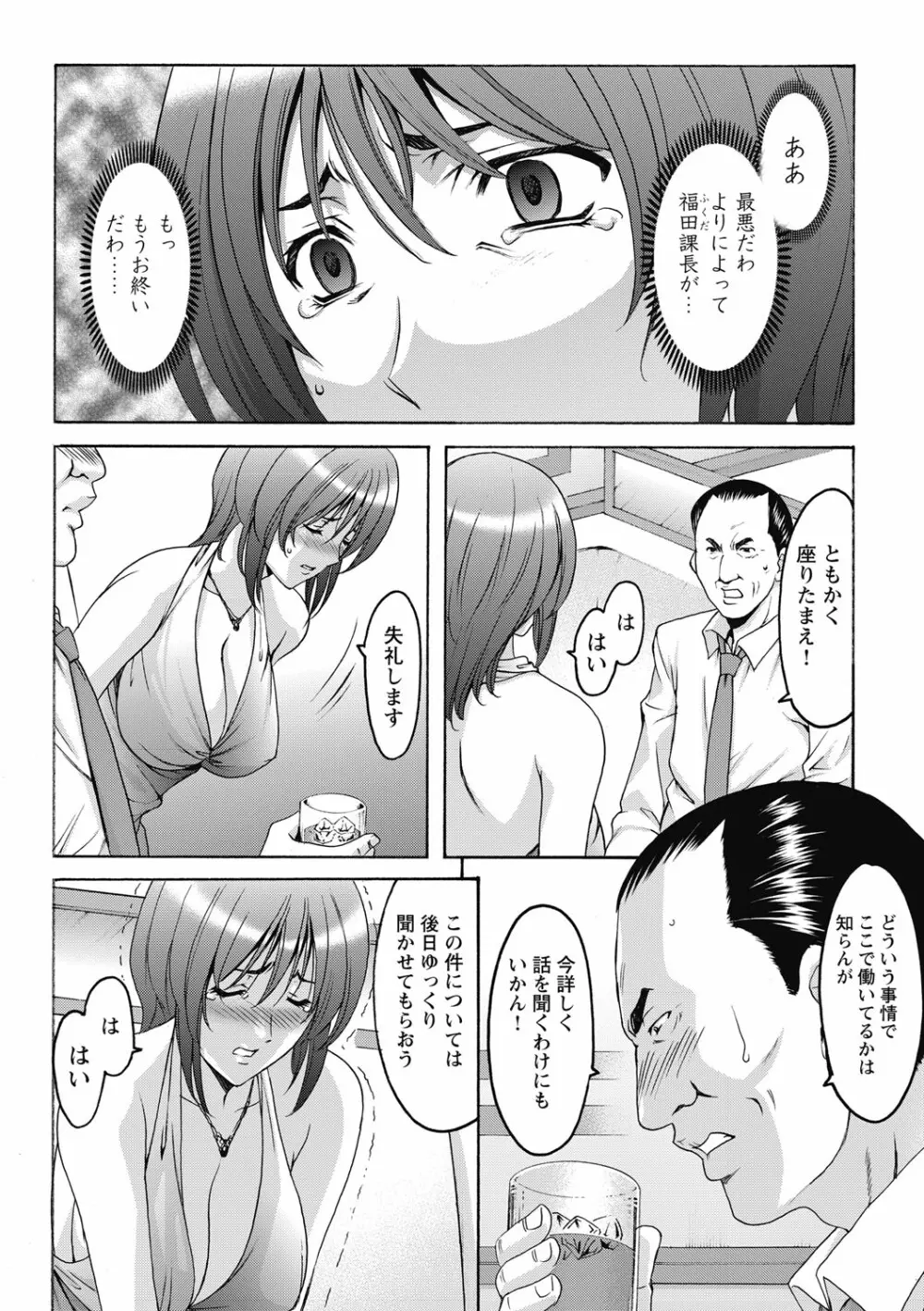 しくじりOL淫辱穴埋め残業 Page.70