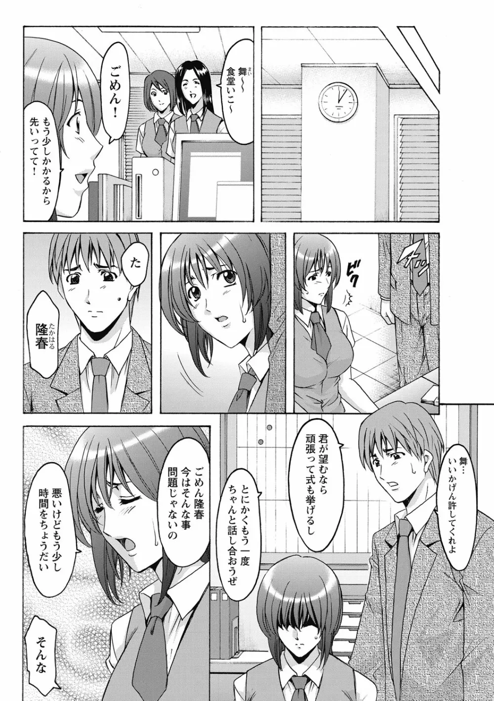 しくじりOL淫辱穴埋め残業 Page.72