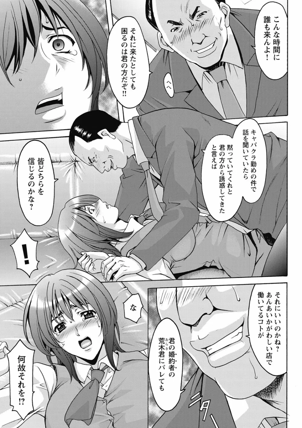 しくじりOL淫辱穴埋め残業 Page.75