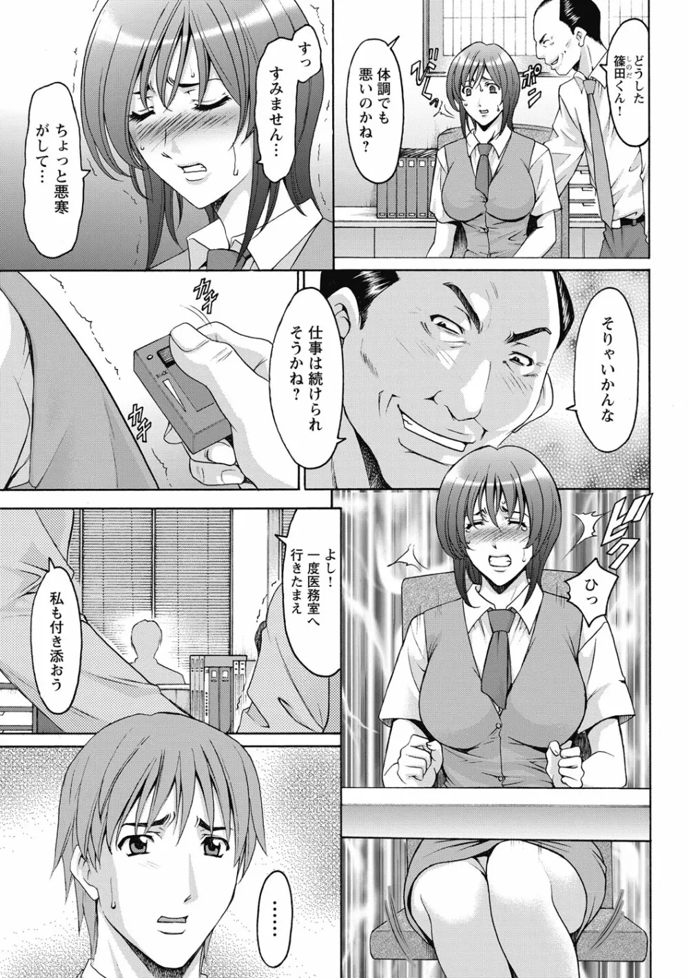 しくじりOL淫辱穴埋め残業 Page.91