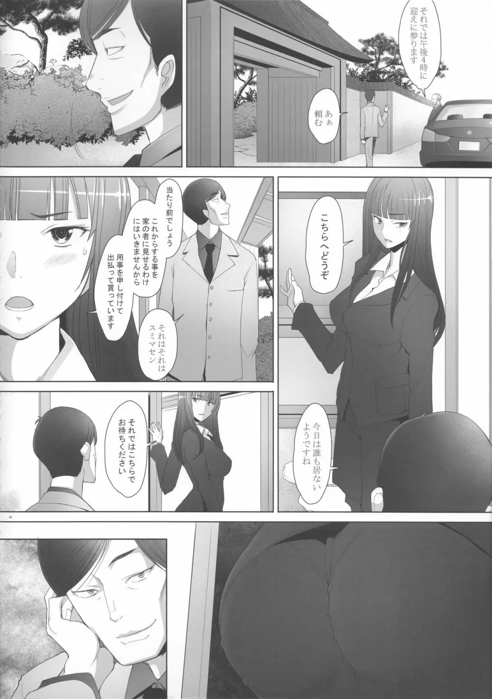 生真面目な女に中出し調教してみました 西●流戦車道家元の場合 Page.4