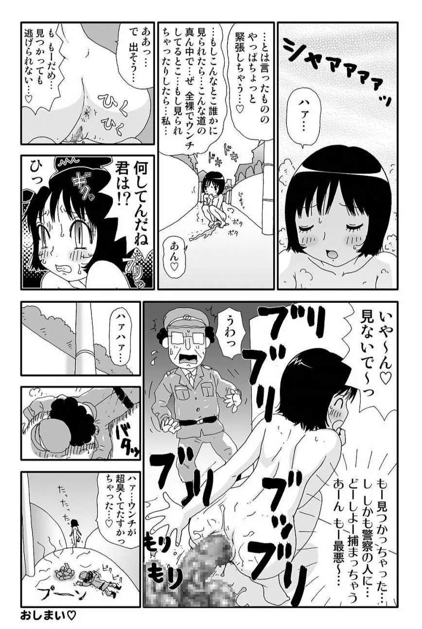 ゆみこちゃんの場合 Page.11