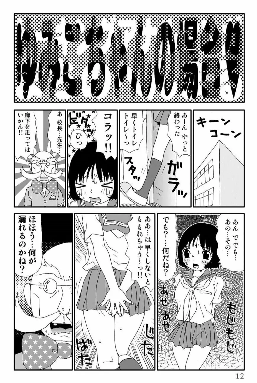 ゆみこちゃんの場合 Page.12
