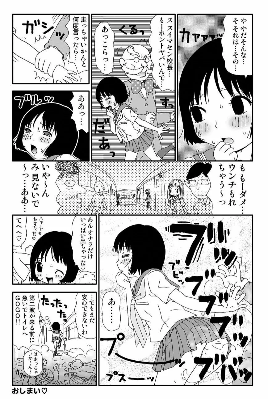 ゆみこちゃんの場合 Page.13