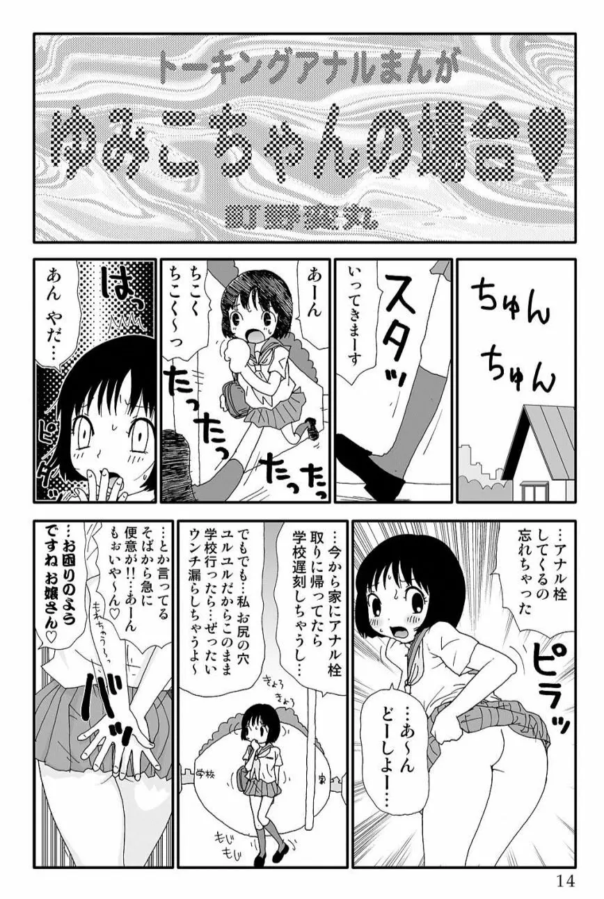 ゆみこちゃんの場合 Page.14