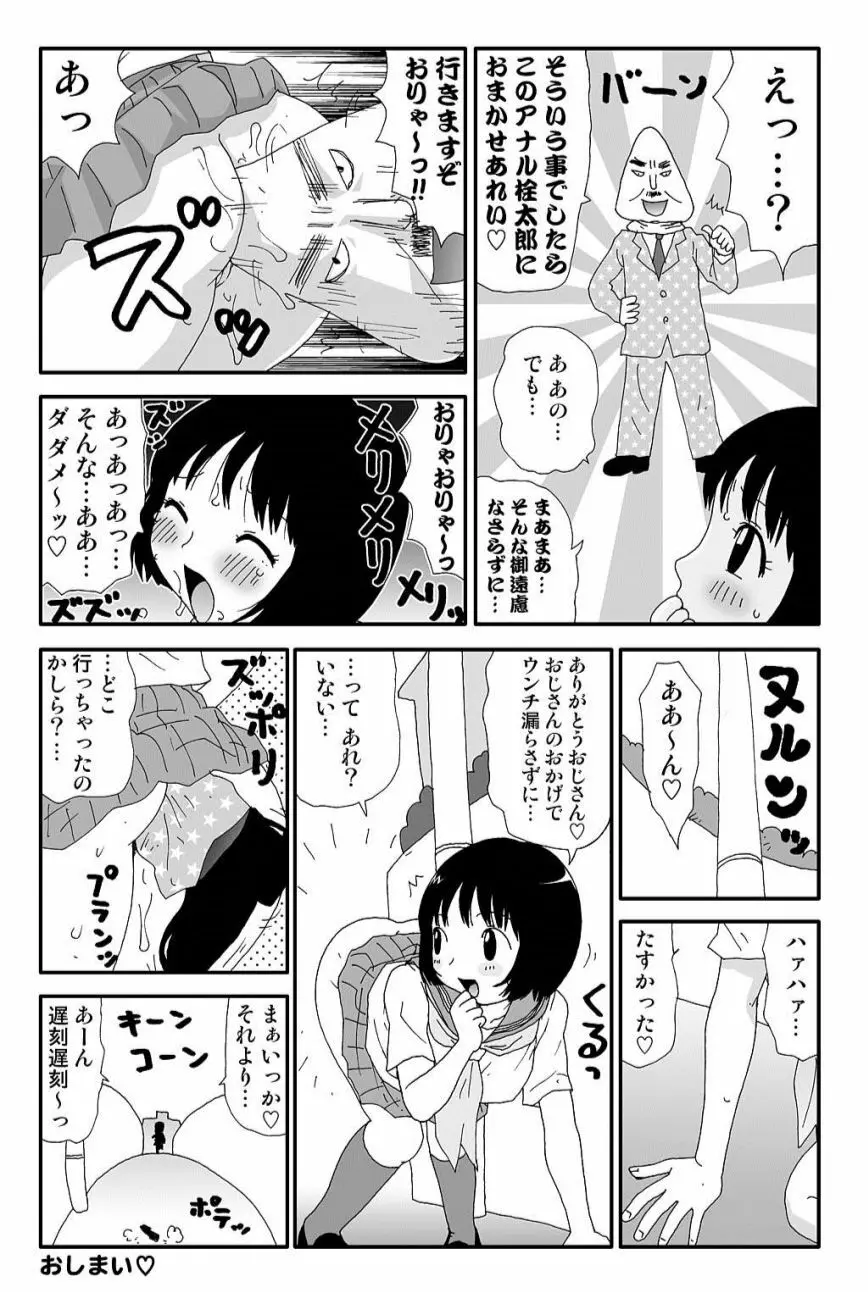 ゆみこちゃんの場合 Page.15