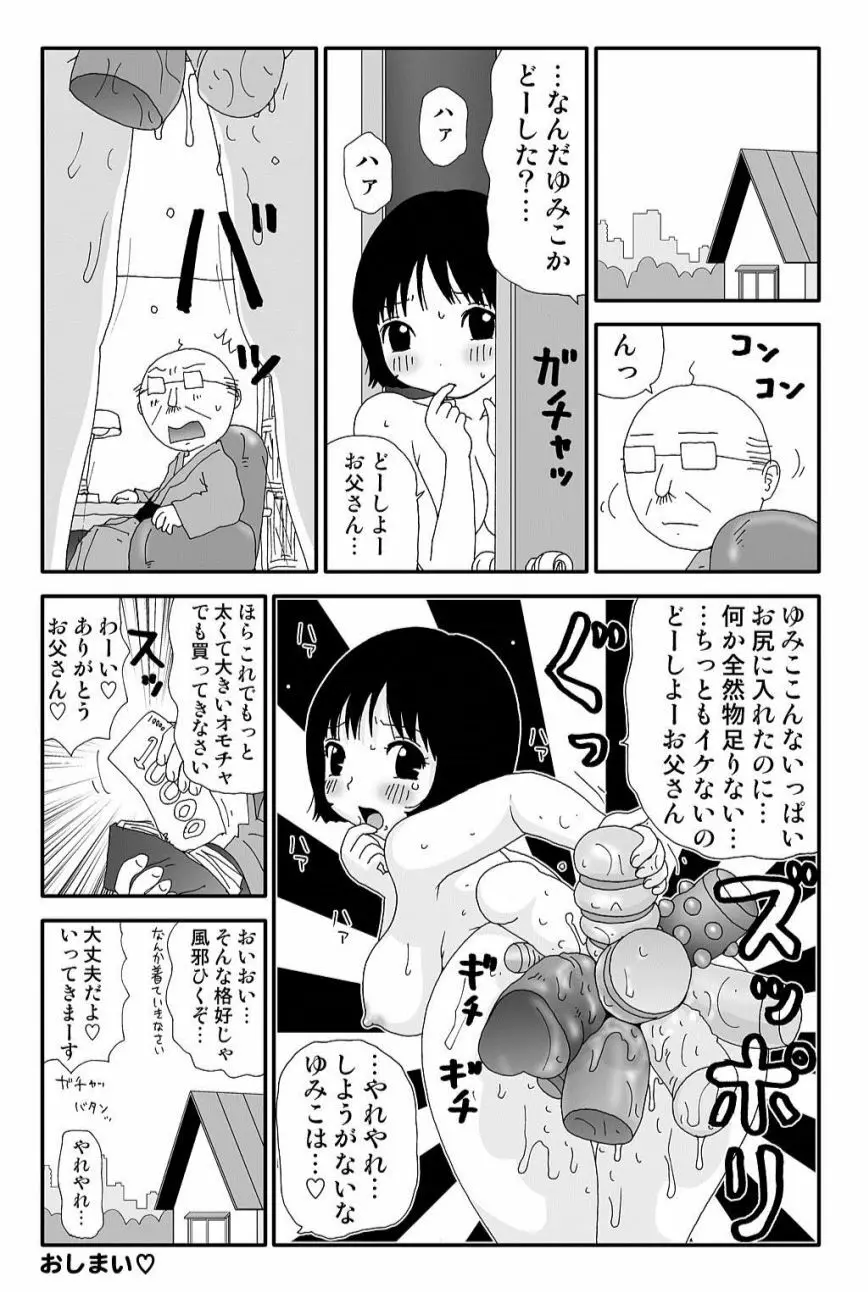 ゆみこちゃんの場合 Page.17