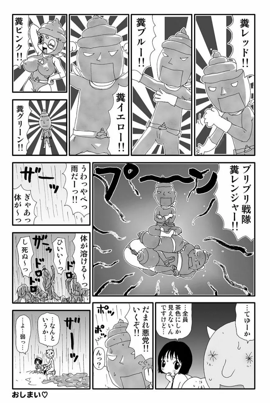 ゆみこちゃんの場合 Page.19