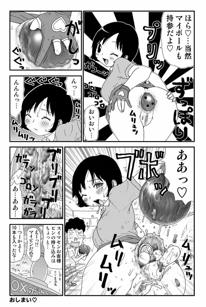 ゆみこちゃんの場合 Page.21