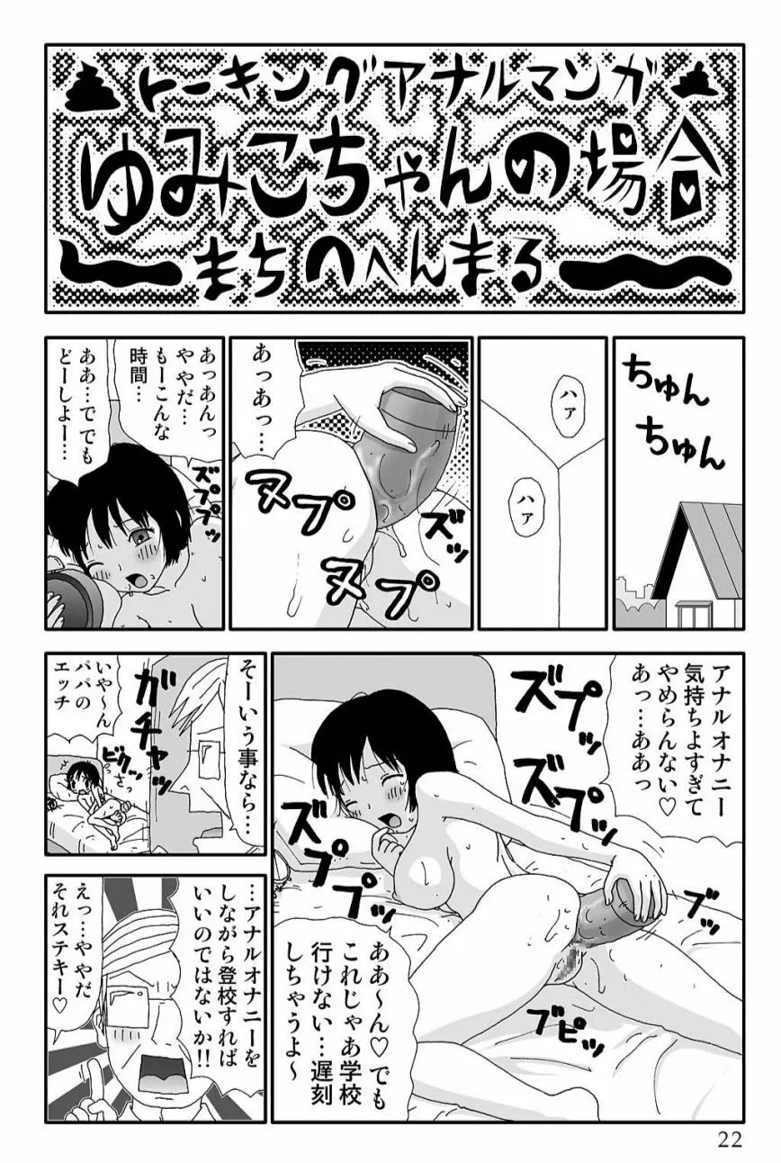 ゆみこちゃんの場合 Page.22