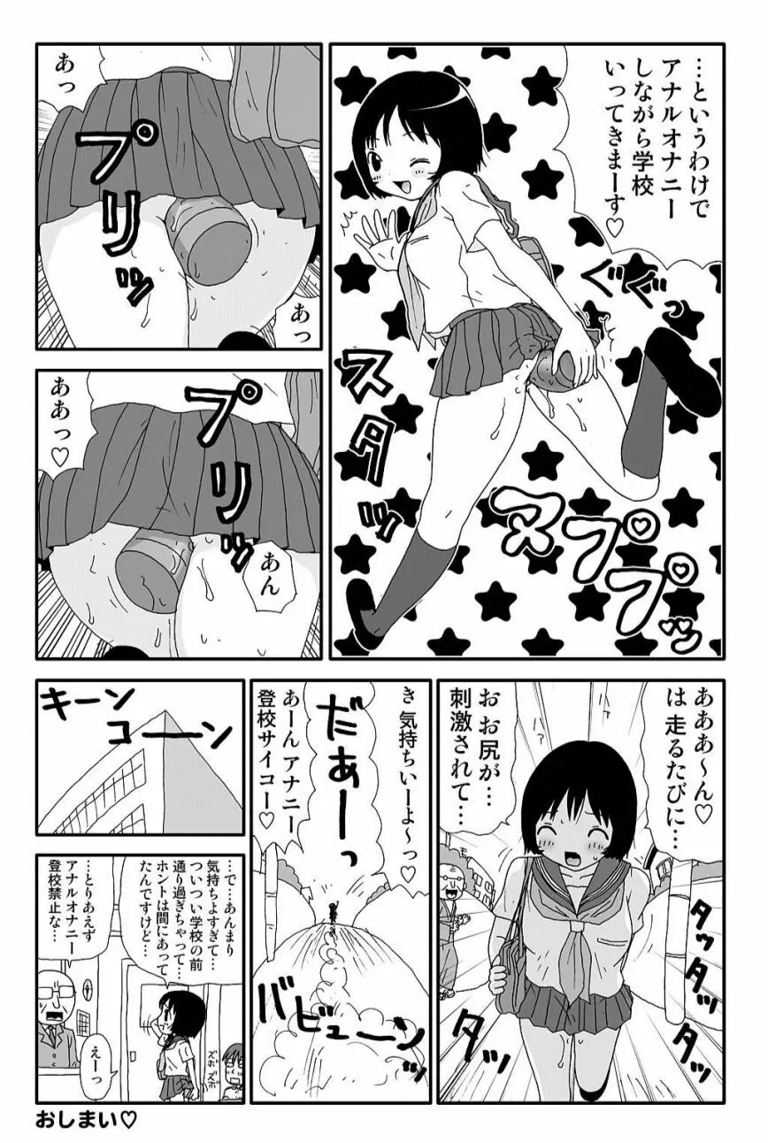ゆみこちゃんの場合 Page.23