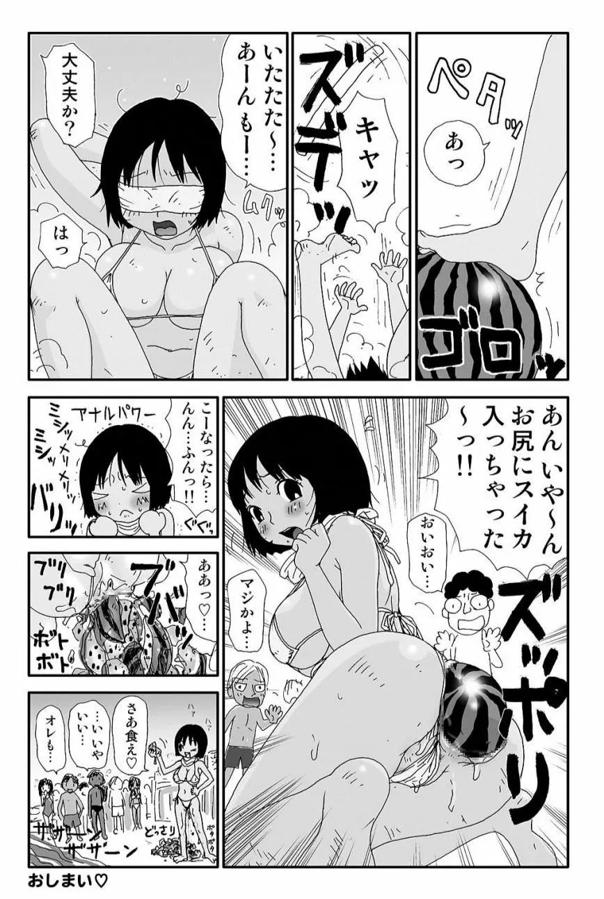 ゆみこちゃんの場合 Page.25