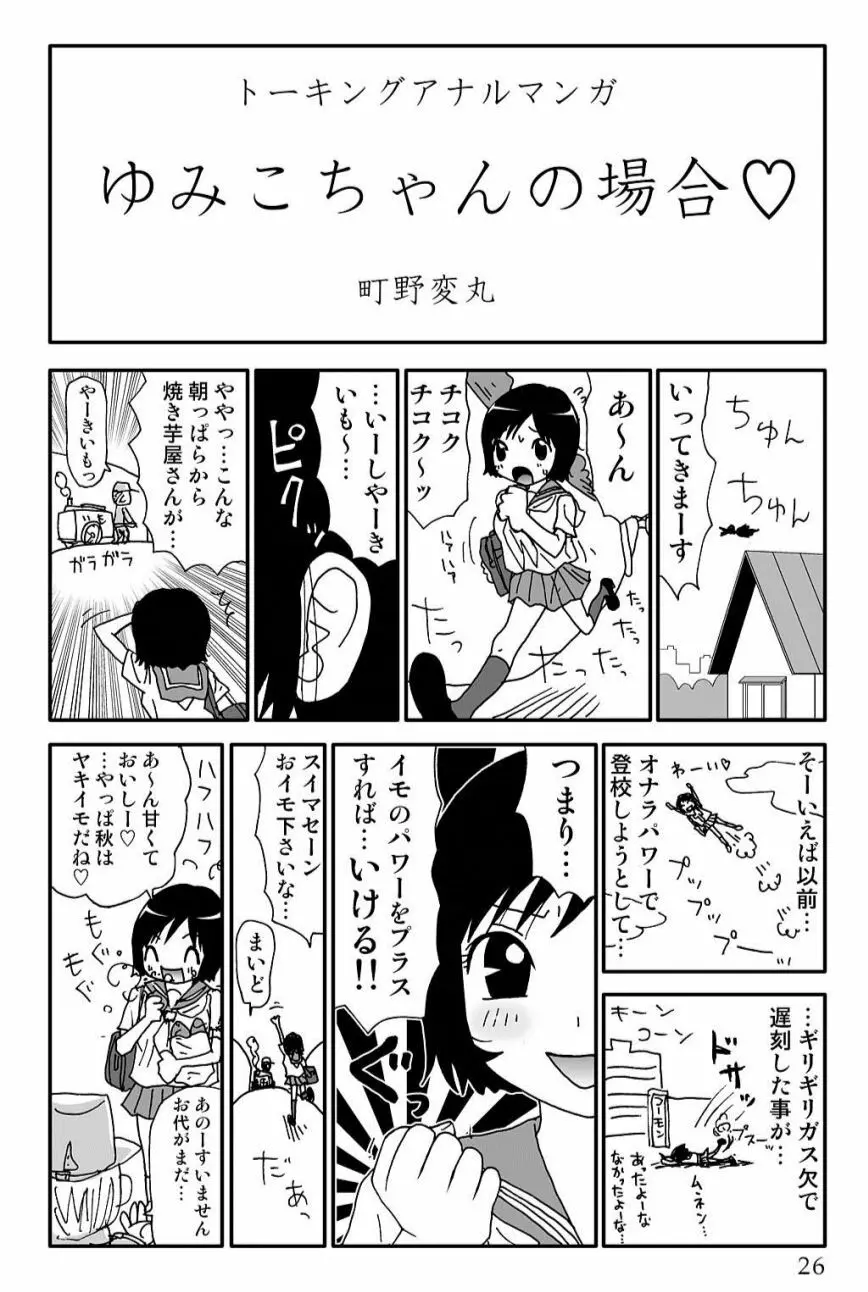 ゆみこちゃんの場合 Page.26