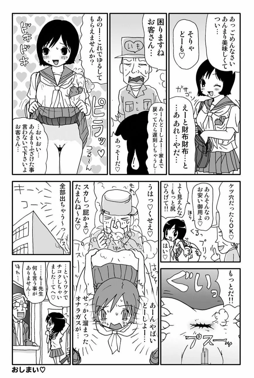ゆみこちゃんの場合 Page.27