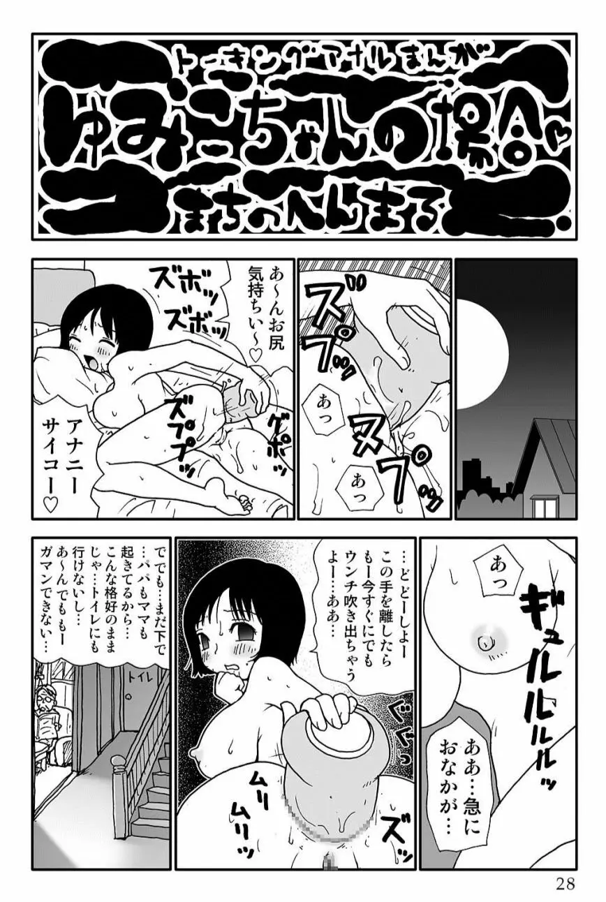 ゆみこちゃんの場合 Page.28