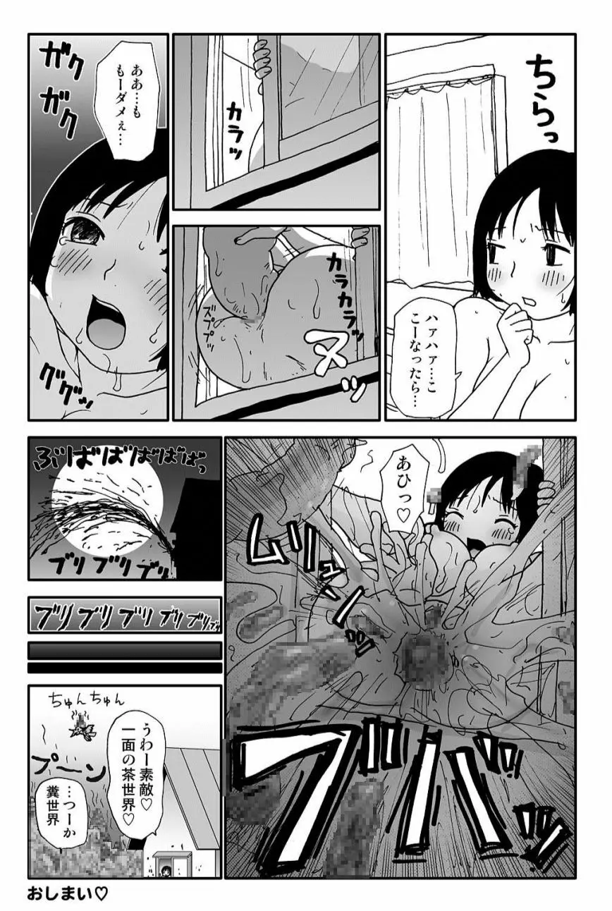 ゆみこちゃんの場合 Page.29
